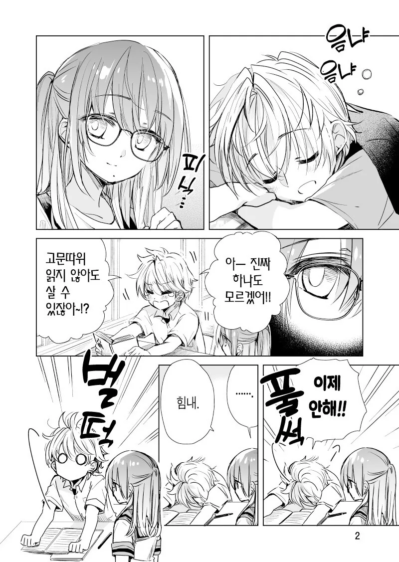 소꿉친구랑 같이 알바뛰는 만화 - 이미지 19