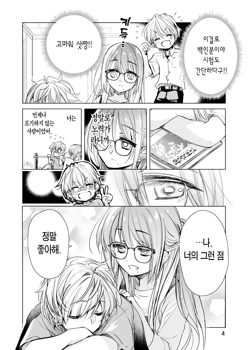 소꿉친구랑 같이 알바뛰는 만화 - 이미지 21