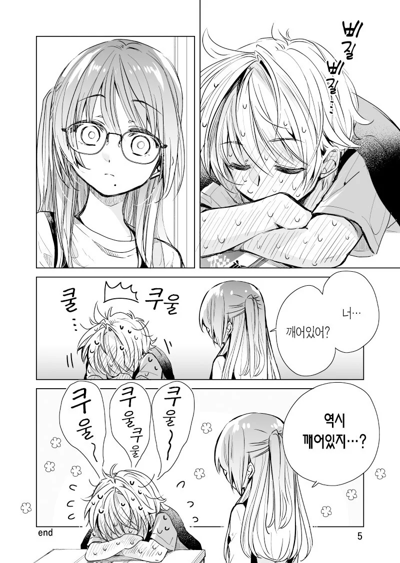 소꿉친구랑 같이 알바뛰는 만화 - 이미지 22