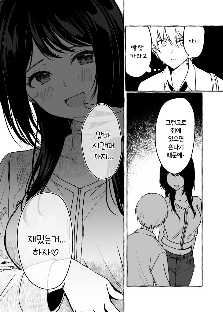 근처에 사는 글러먹은 누나.manhwa - 이미지 4