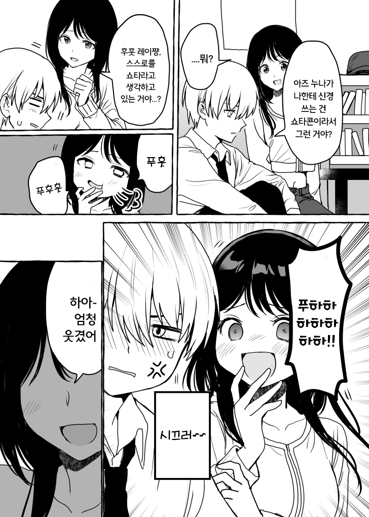 근처에 사는 글러먹은 누나.manhwa - 이미지 7