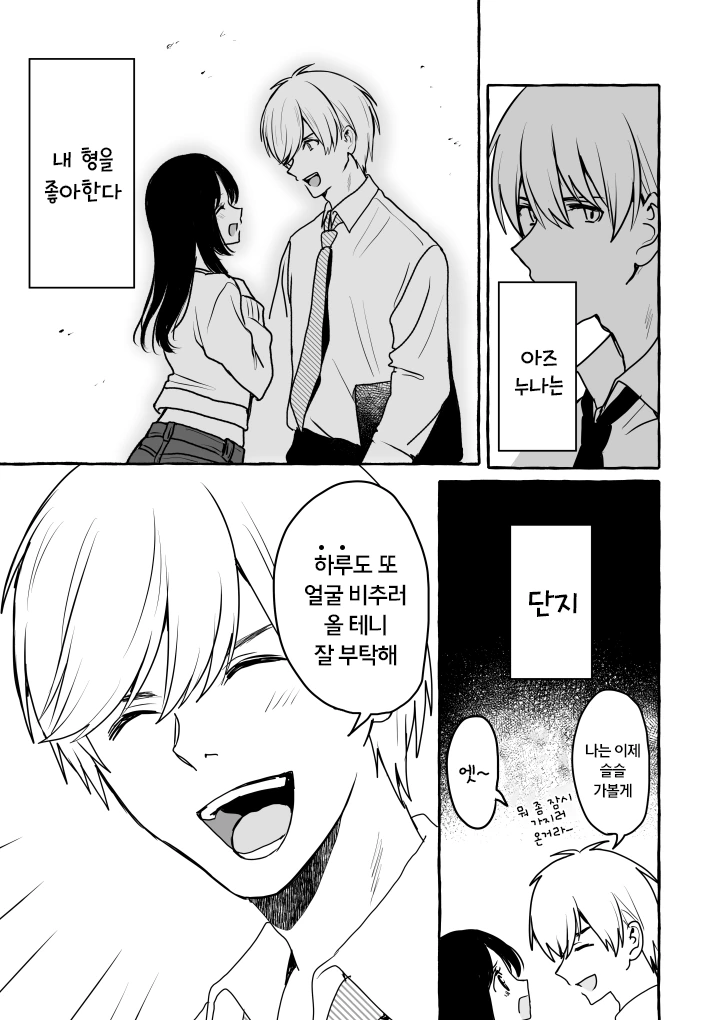 근처에 사는 글러먹은 누나.manhwa - 이미지 10