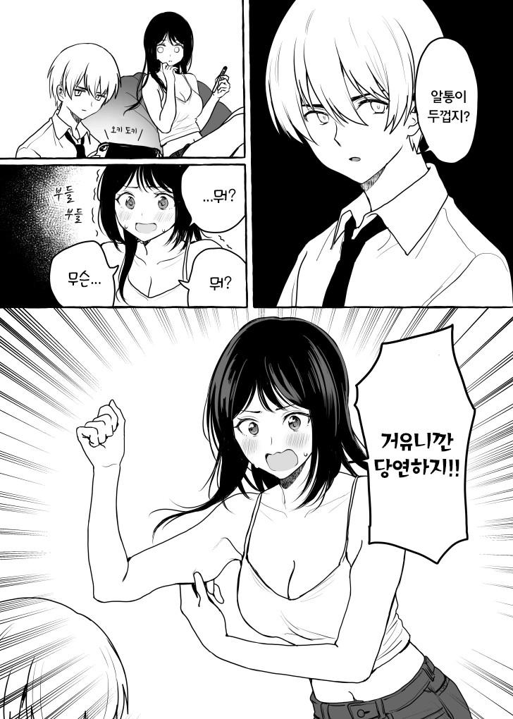 근처에 사는 글러먹은 누나.manhwa - 이미지 15
