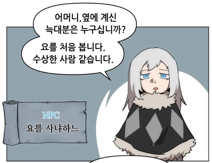 GM에게 덤비는 직업전직 NPC.manhwa - 이미지 7