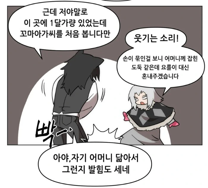 GM에게 덤비는 직업전직 NPC.manhwa - 이미지 8