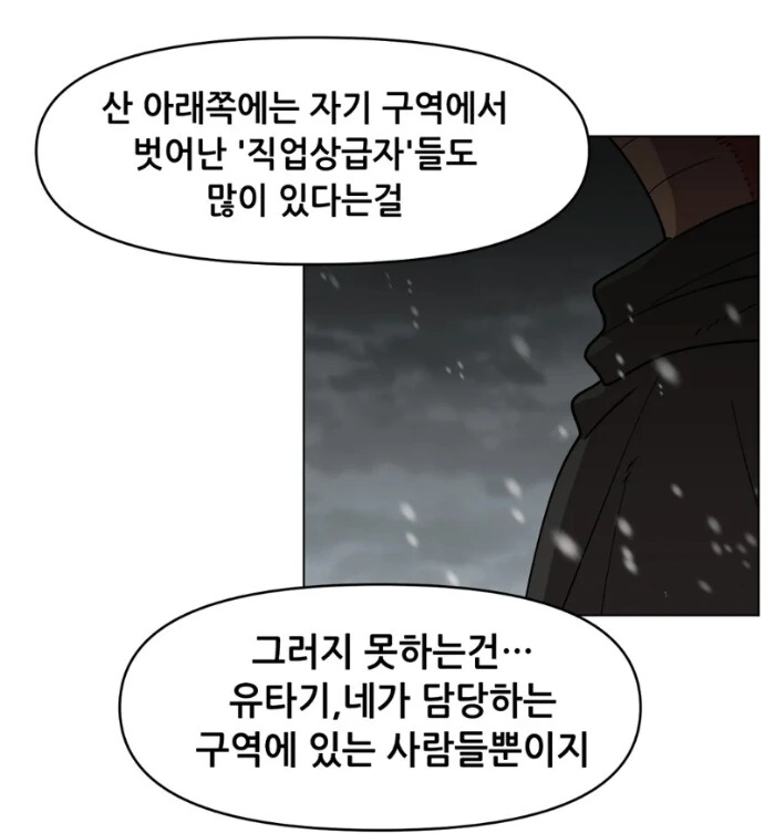 GM에게 덤비는 직업전직 NPC.manhwa - 이미지 24