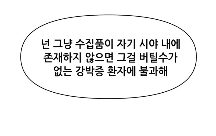 GM에게 덤비는 직업전직 NPC.manhwa - 이미지 25