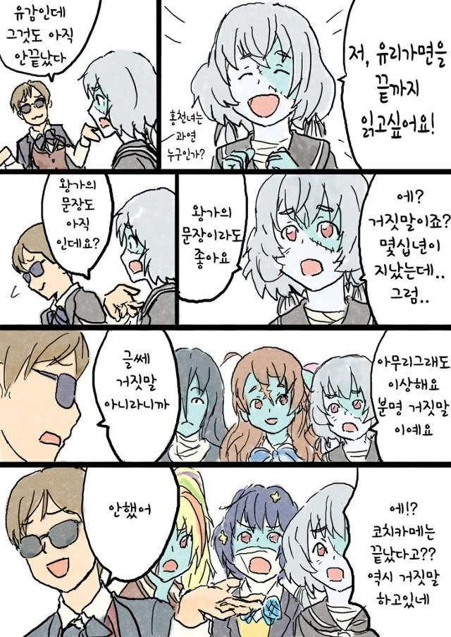 [좀랜사] 생전에 못읽은 만화 읽는 좀비돌 - 이미지 3
