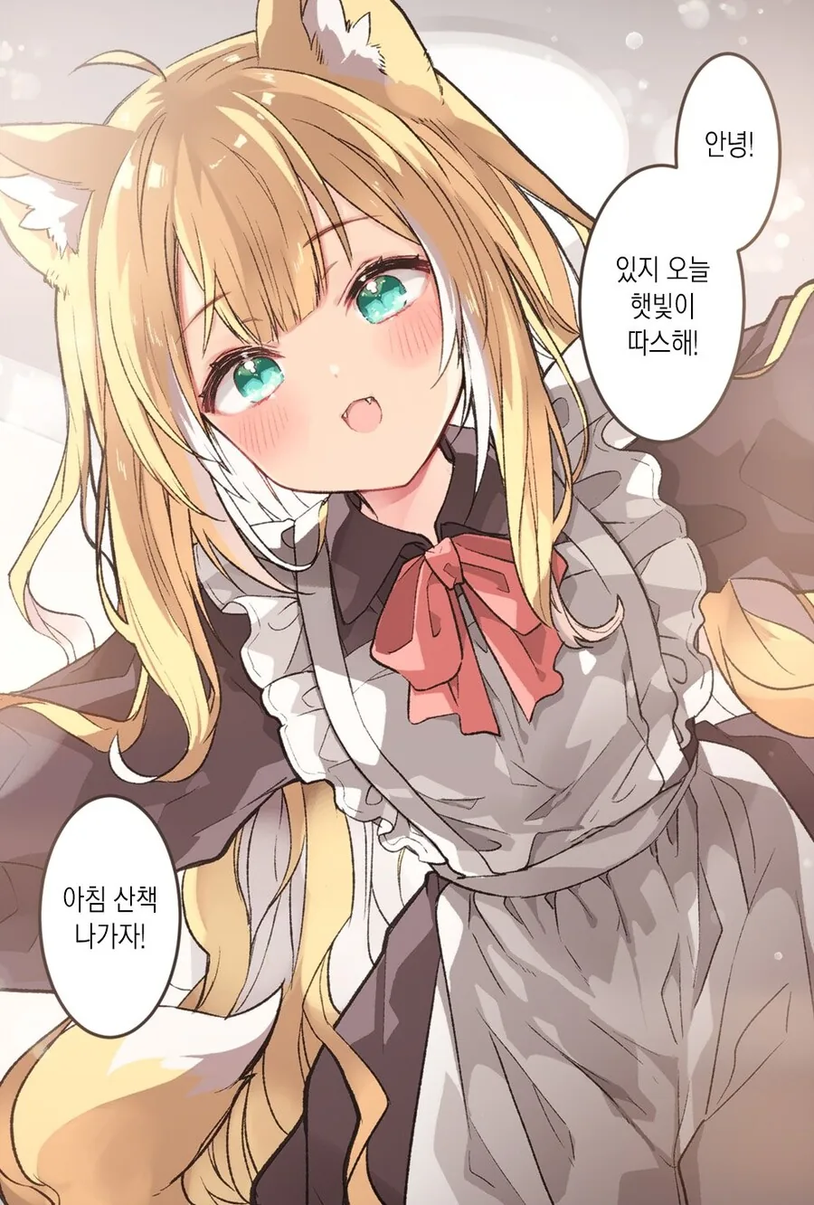 털이 복슬복슬한 메이드.manhwa - 이미지 7