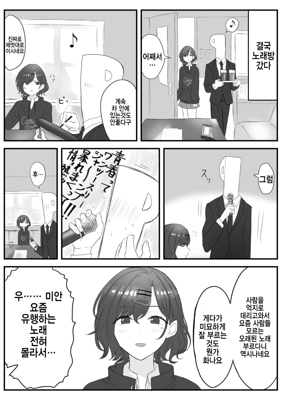 @) 프로듀서와 노래방에 온 암cut.Manga