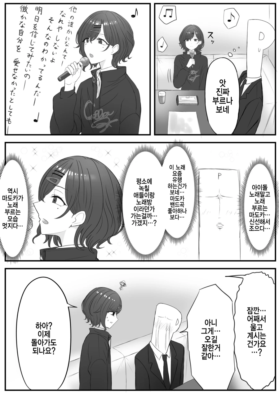@) 프로듀서와 노래방에 온 암cut.Manga - 이미지 2
