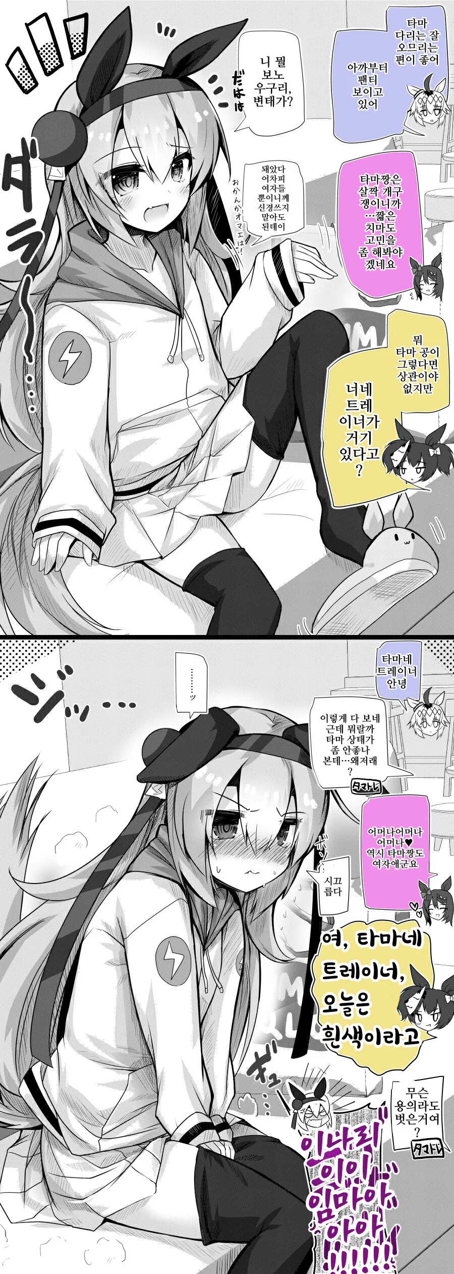 말딸, 핫산)쩍벌녀 타마.manhwa