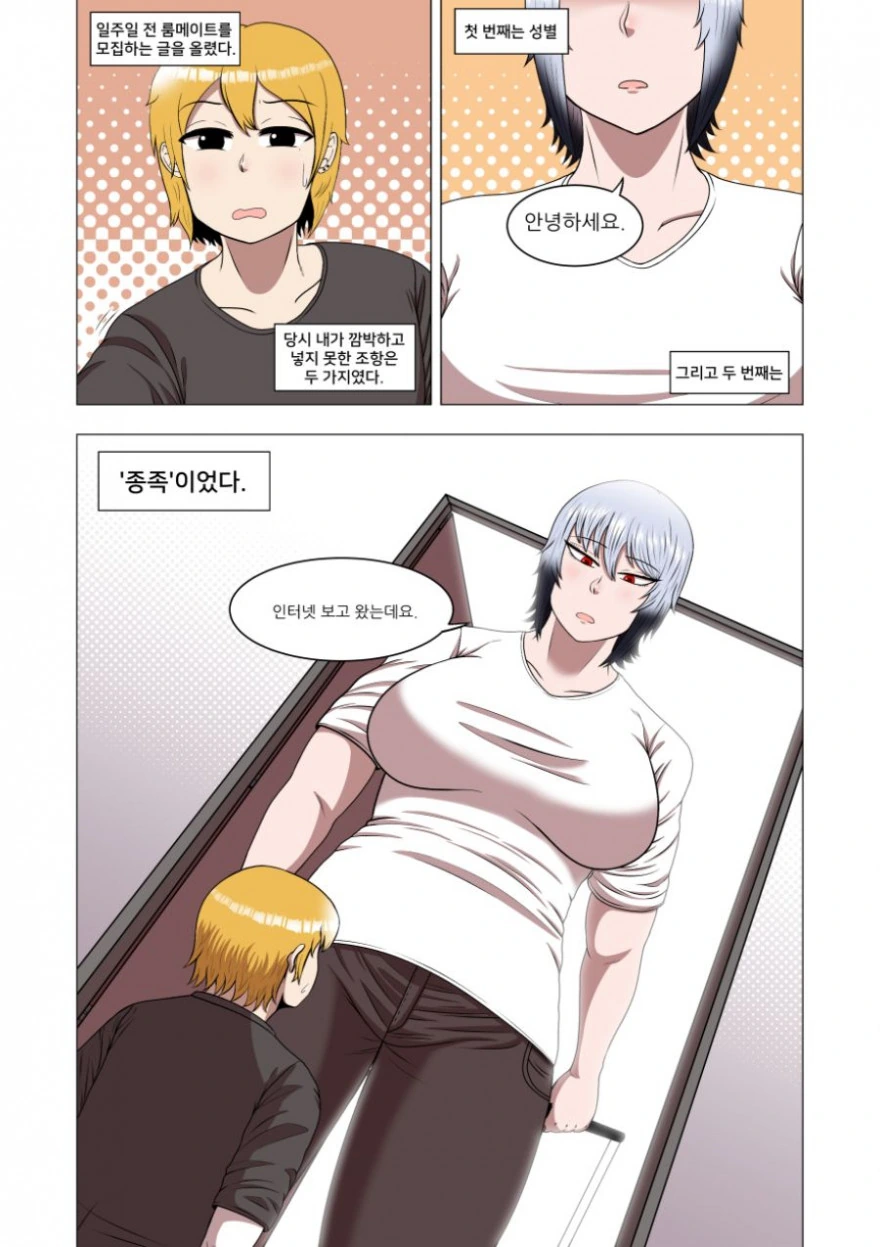 룸메이트 구하는 manhwa
