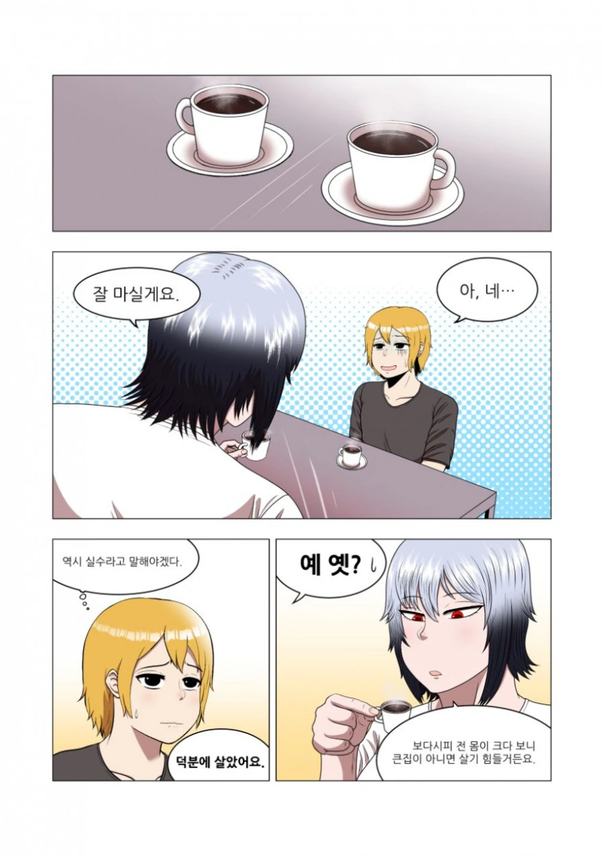 룸메이트 구하는 manhwa - 이미지 2
