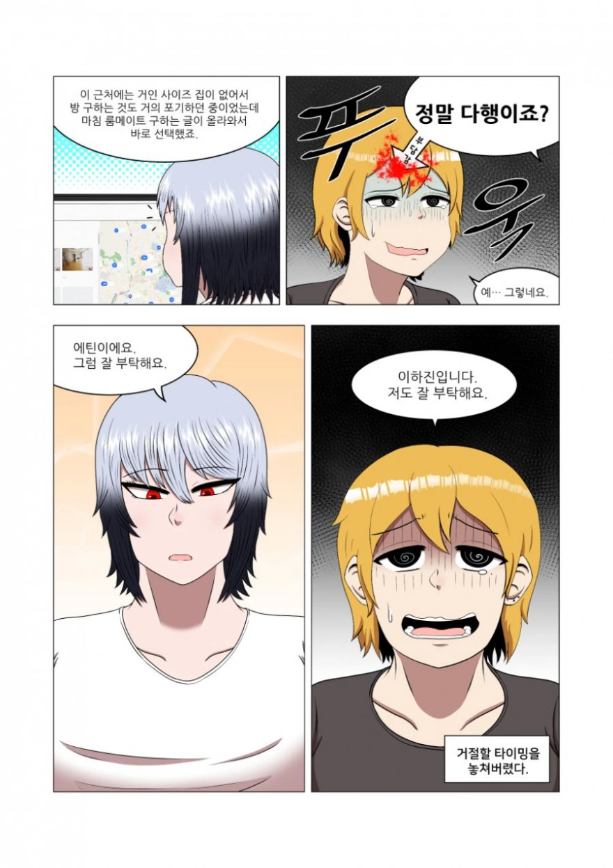 룸메이트 구하는 manhwa - 이미지 3