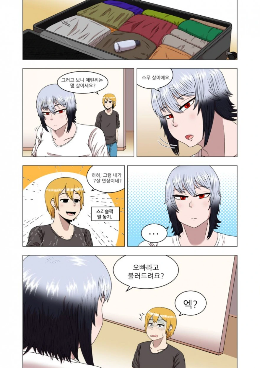 룸메이트 구하는 manhwa - 이미지 4