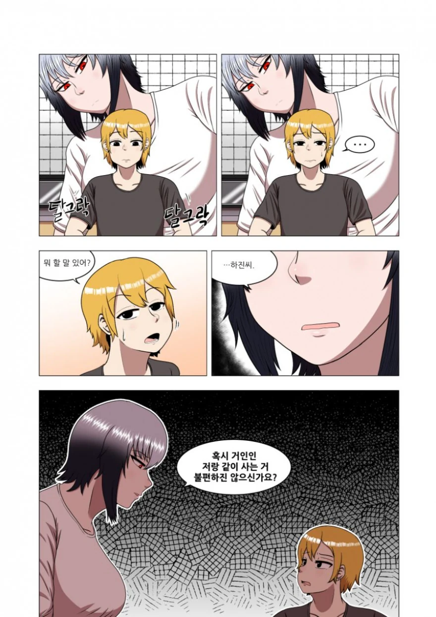 룸메이트 구하는 manhwa - 이미지 7