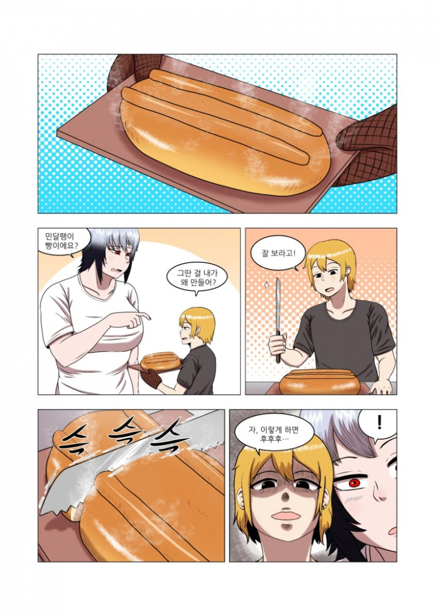 룸메이트 구하는 manhwa - 이미지 10