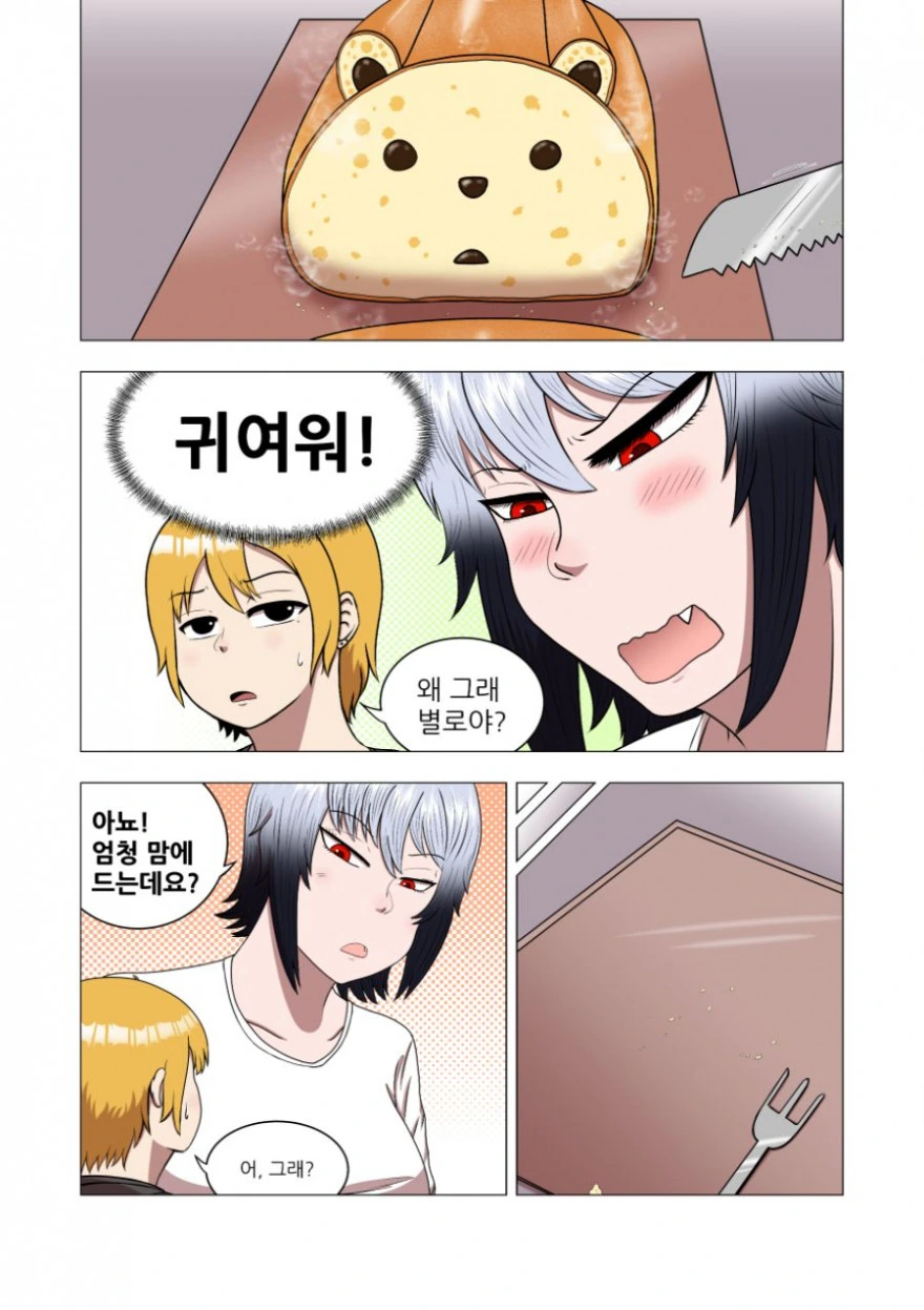 룸메이트 구하는 manhwa - 이미지 11