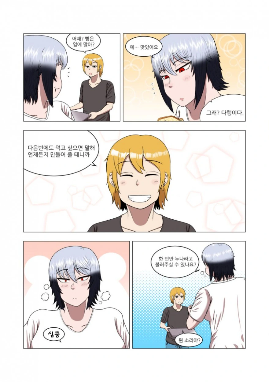 룸메이트 구하는 manhwa - 이미지 12