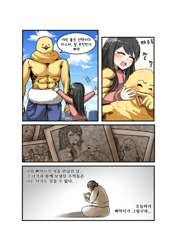 어렸을 적 샀던 병아리가 그리운.manhwa - 이미지 2