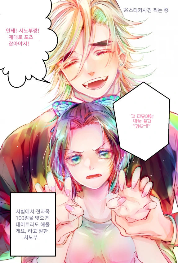 귀멸) 시노부와 도우마가 데이트 하는 만화.manhwa - 이미지 2