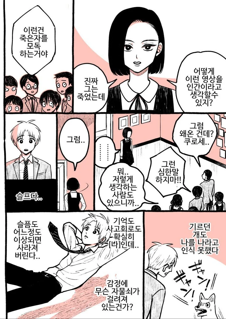 죽은 사람의 뇌를 AI로.manga - 이미지 3