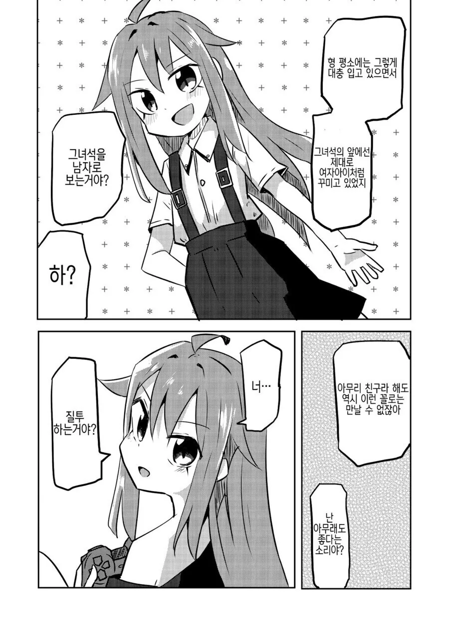 ㄱㅊTS.manga - 이미지 5