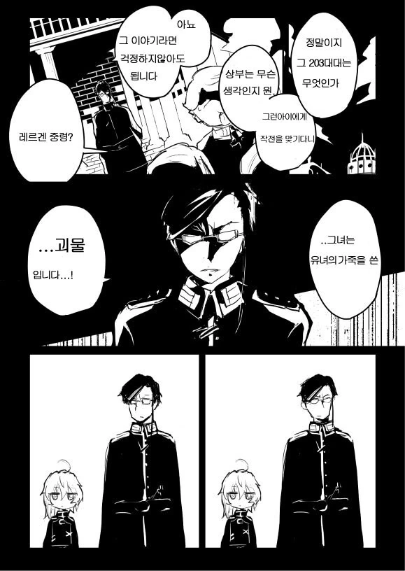 싸이코 ㄹㄹ와 상사 만화