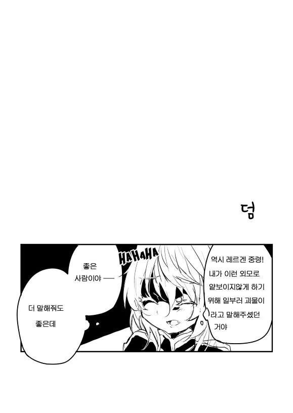 싸이코 ㄹㄹ와 상사 만화 - 이미지 6