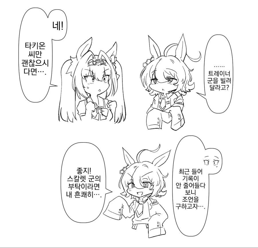 말딸, 번역) 타키온과 스칼렛의 대화.manga