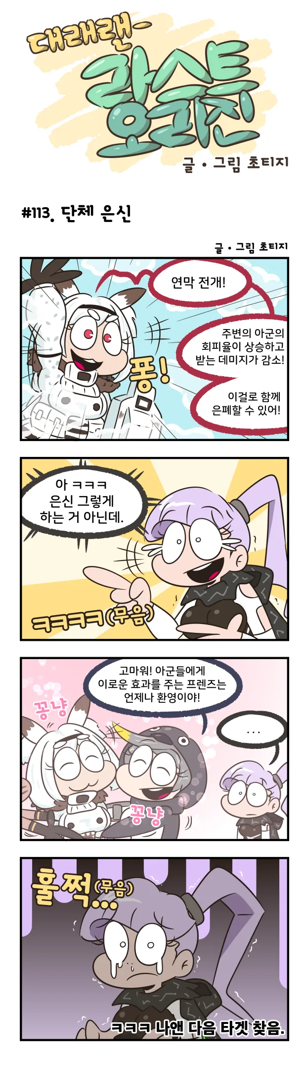 라오진) 인싸와 아싸의 차이점.manga