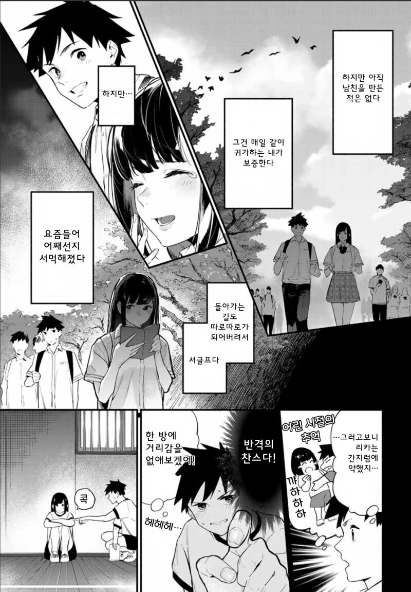 간지럼을 책임지는.manwha - 이미지 3