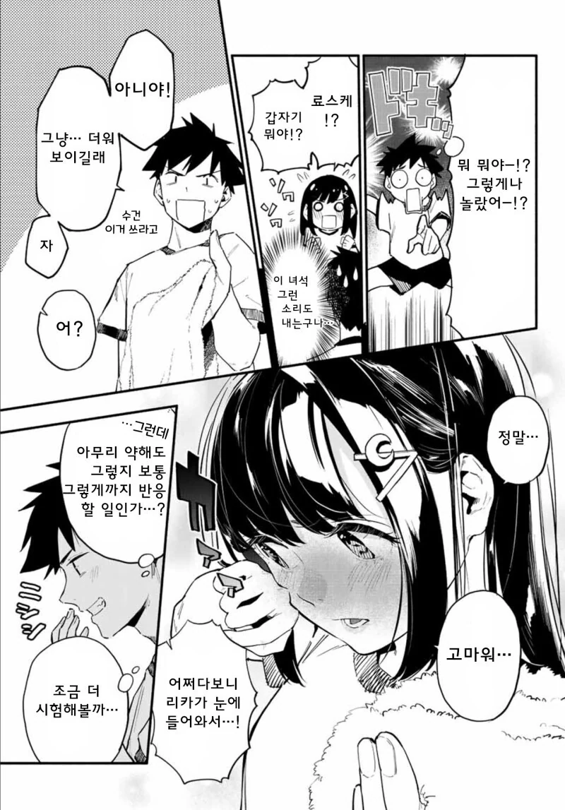 간지럼을 책임지는.manwha - 이미지 5