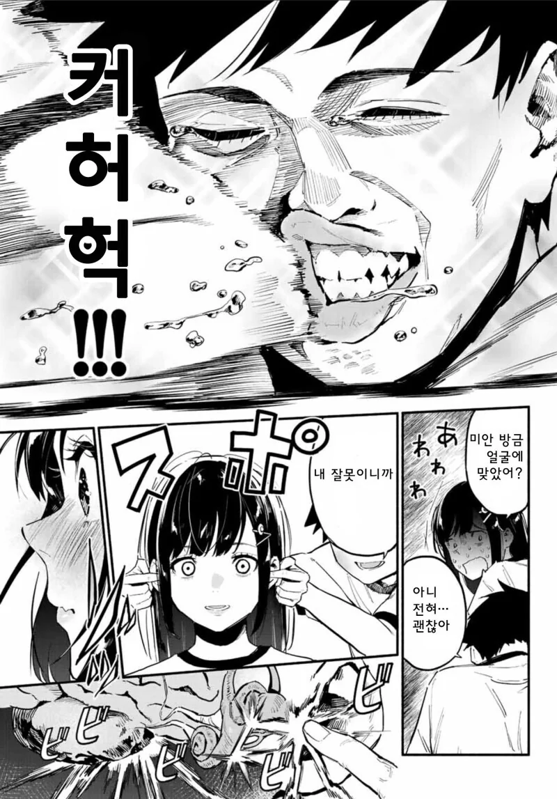 간지럼을 책임지는.manwha - 이미지 9
