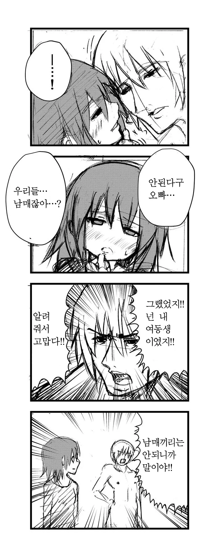 상대방의 의견을 존중하고 수용해주는 오빠.manga