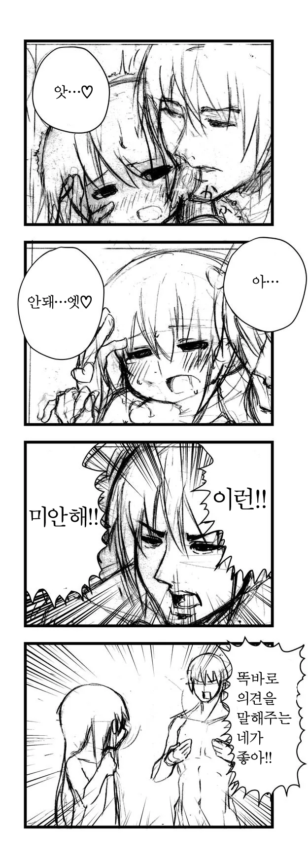상대방의 의견을 존중하고 수용해주는 오빠.manga - 이미지 2