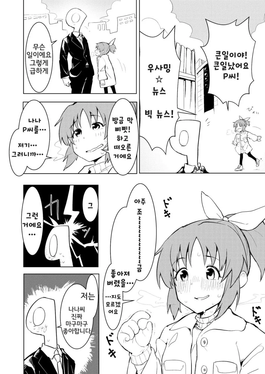@)어디서든 나나 Manhwa