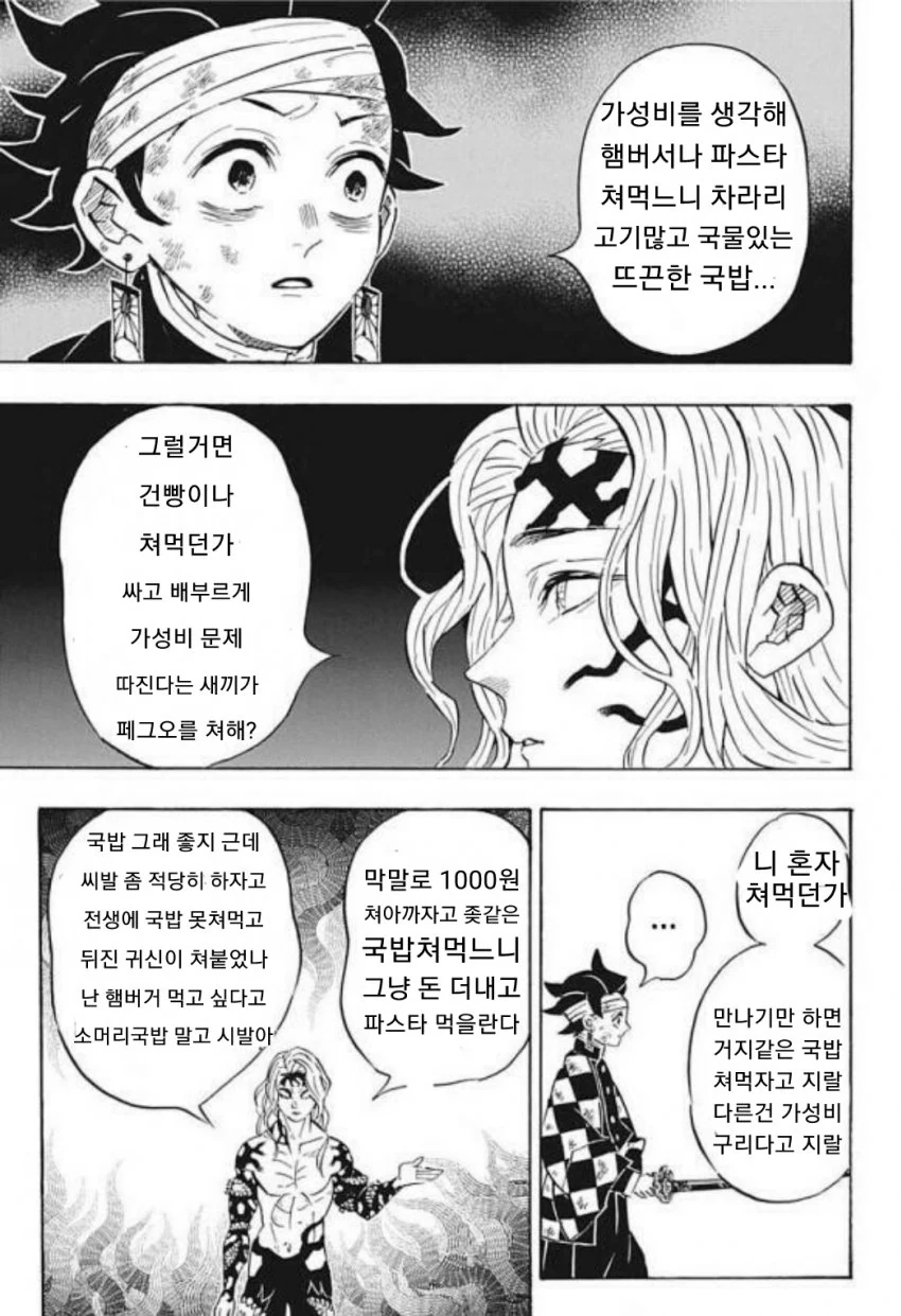 귀멸)국밥충 탄지로한테 질린 무잔님 manhwa - 이미지 2
