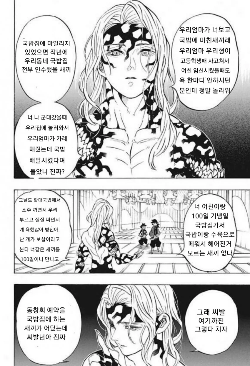 귀멸)국밥충 탄지로한테 질린 무잔님 manhwa - 이미지 3