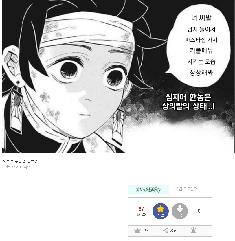 귀멸)국밥충 탄지로한테 질린 무잔님 manhwa - 이미지 5