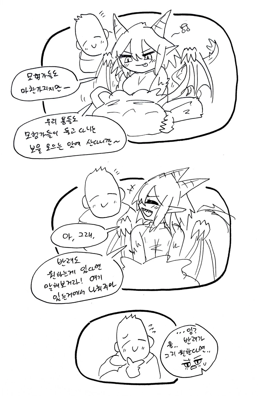 힐러군과 드래곤양 3.manhwa - 이미지 2