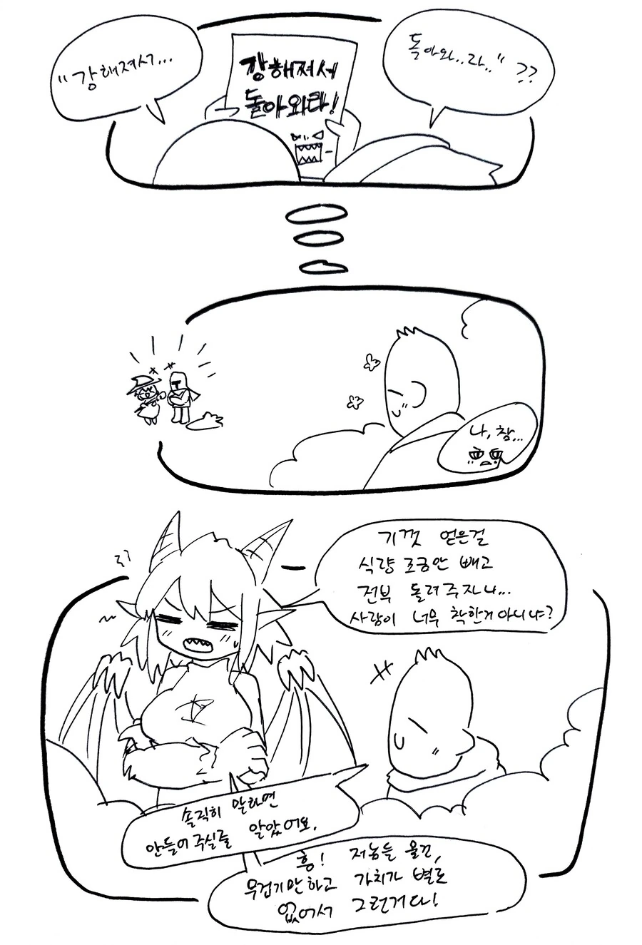 힐러군과 드래곤양 3.manhwa - 이미지 4