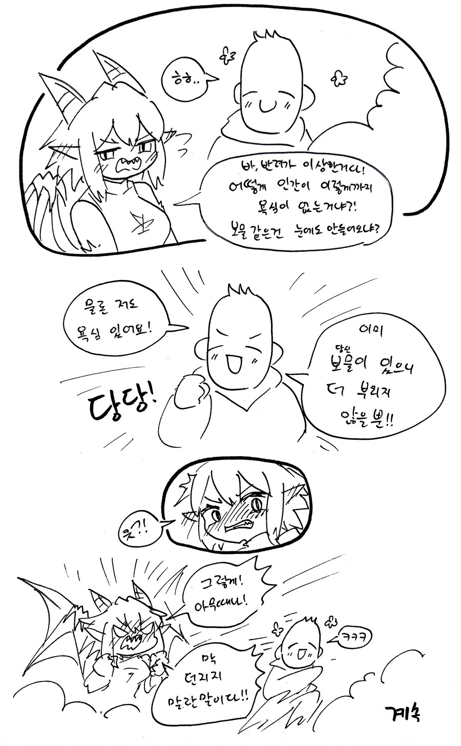 힐러군과 드래곤양 3.manhwa - 이미지 5