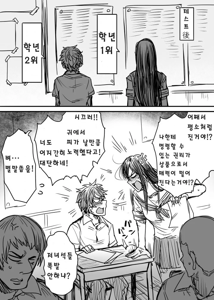 전교 1등과 전교 2등이 내기하는.manwha - 이미지 2