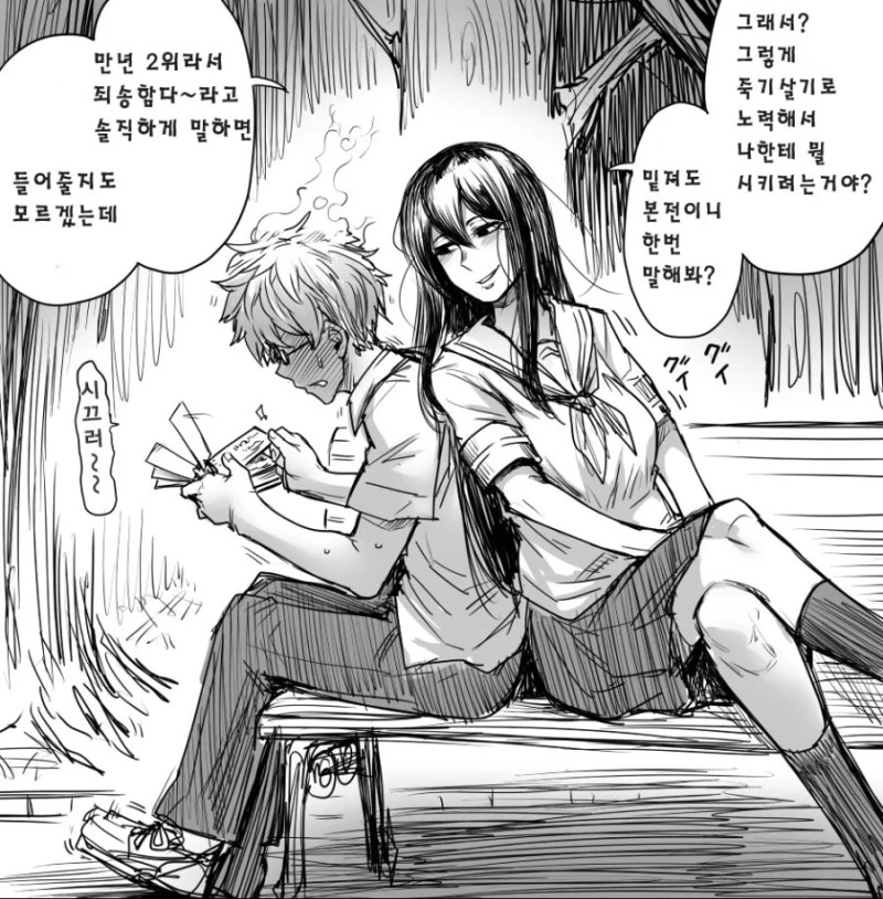 전교 1등과 전교 2등이 내기하는.manwha - 이미지 4