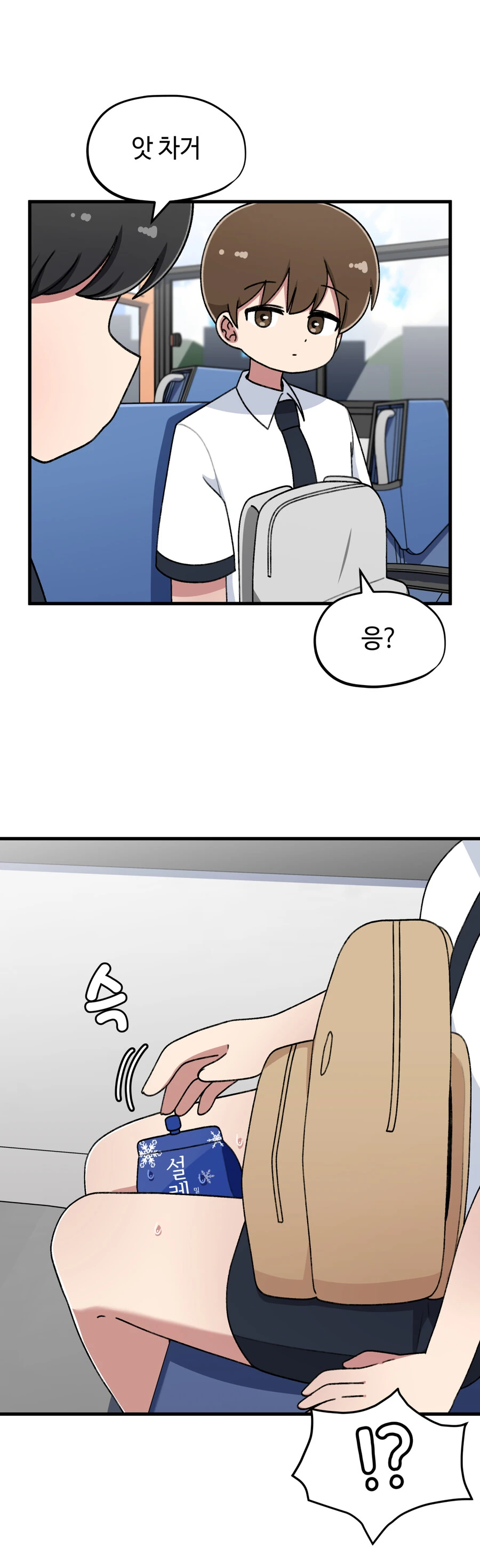 아이스크림 잘 녹이는 여사친.manhwa - 이미지 3