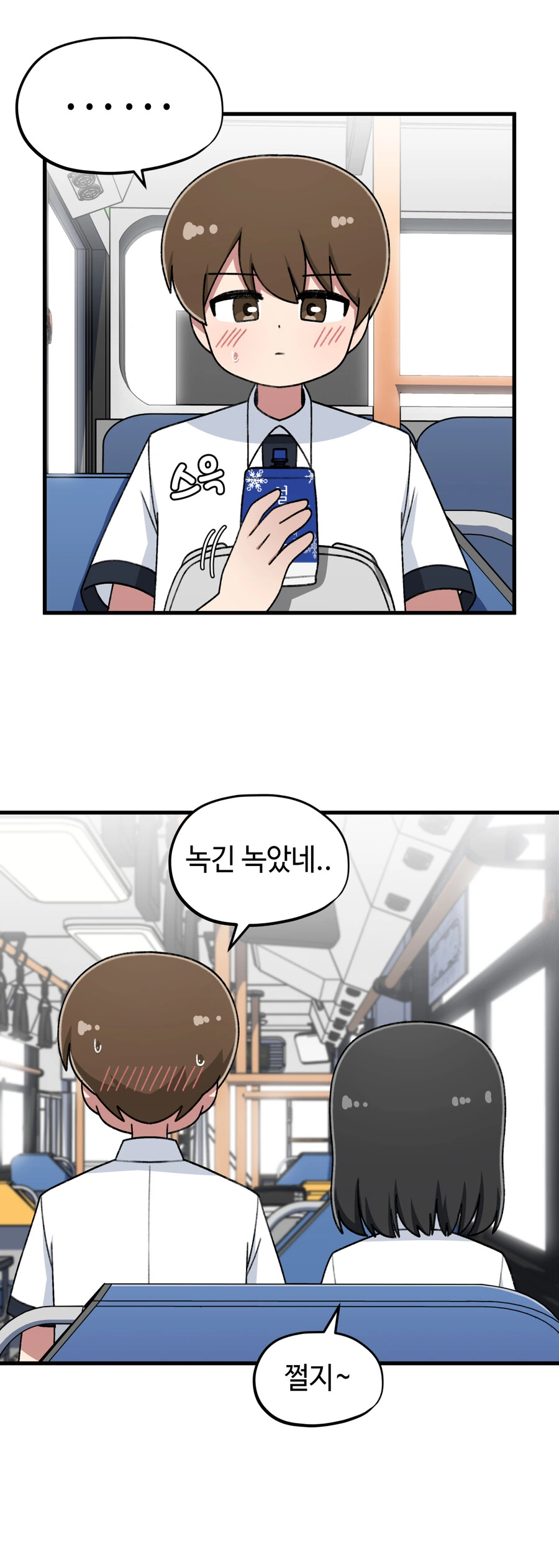 아이스크림 잘 녹이는 여사친.manhwa - 이미지 5
