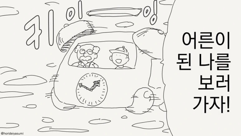 미래의 나를 보러가는 manga