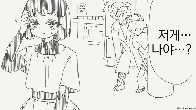 미래의 나를 보러가는 manga - 이미지 2
